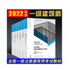 正版现货2022版一级注册建筑师考试教材